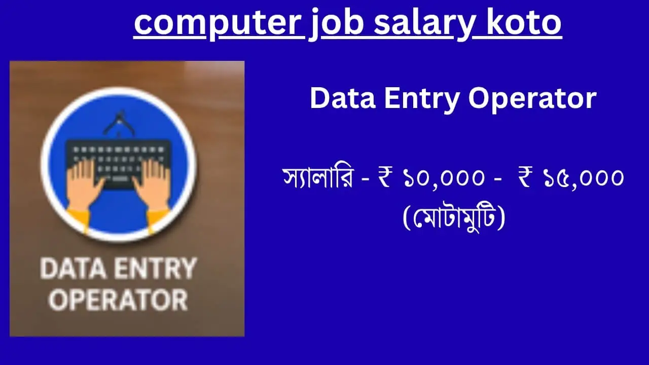 Data entry job salary koto